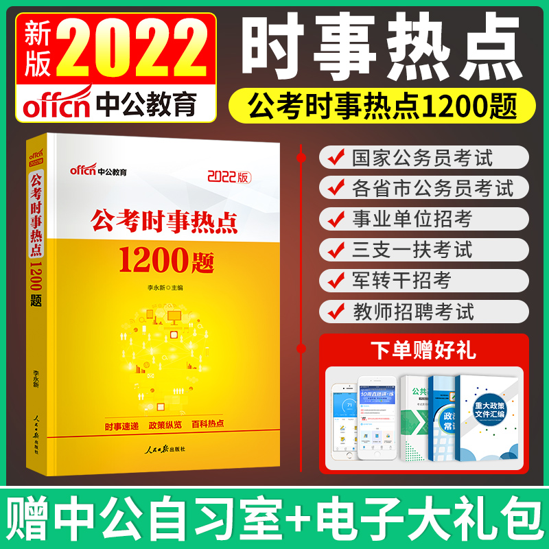 热点预测事业单位(2022年时事政治热点汇总)