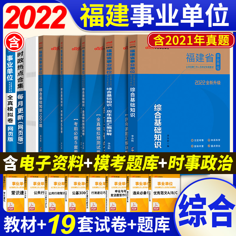 福建省事业单位考试(福建事业单位是联考吗)