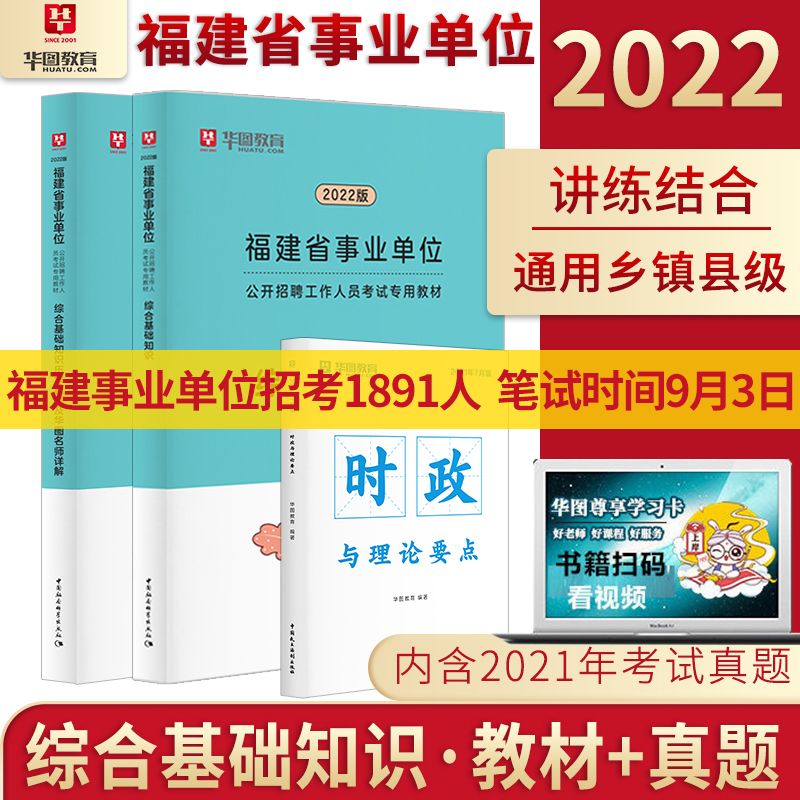 福建省事业单位考试(福建事业单位是联考吗)
