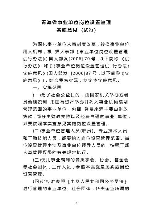 包含事业单位监察室怎么设置的词条