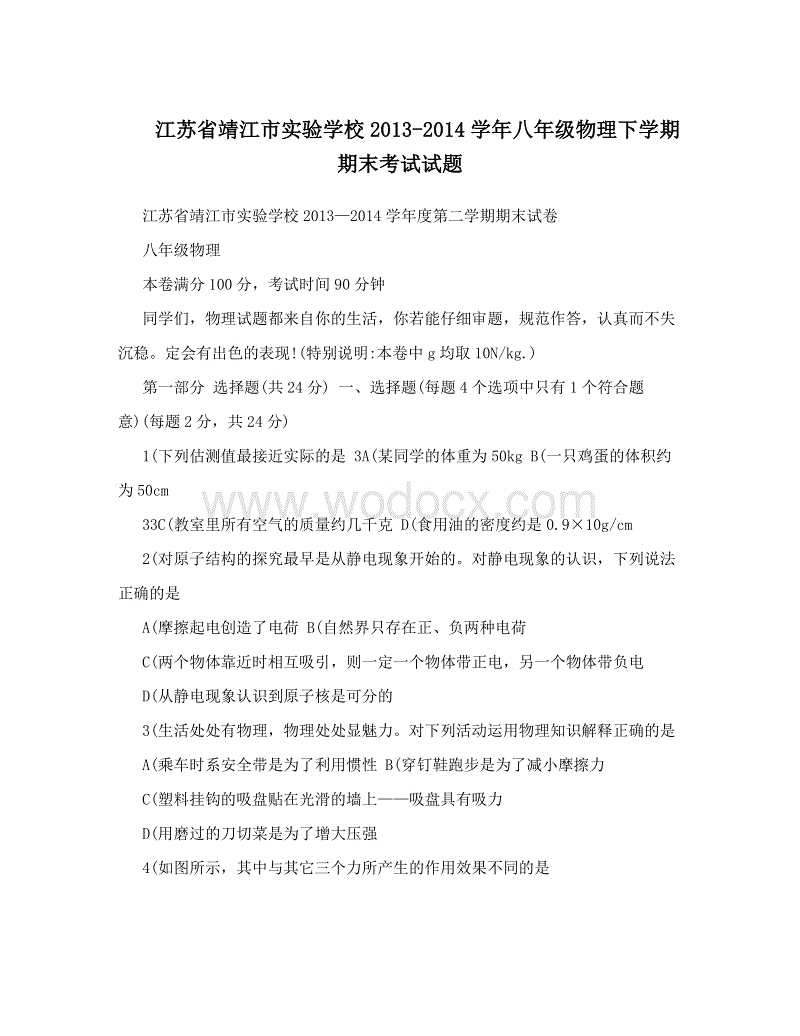 靖江事业单位考试题库(事业单位常识1000题)