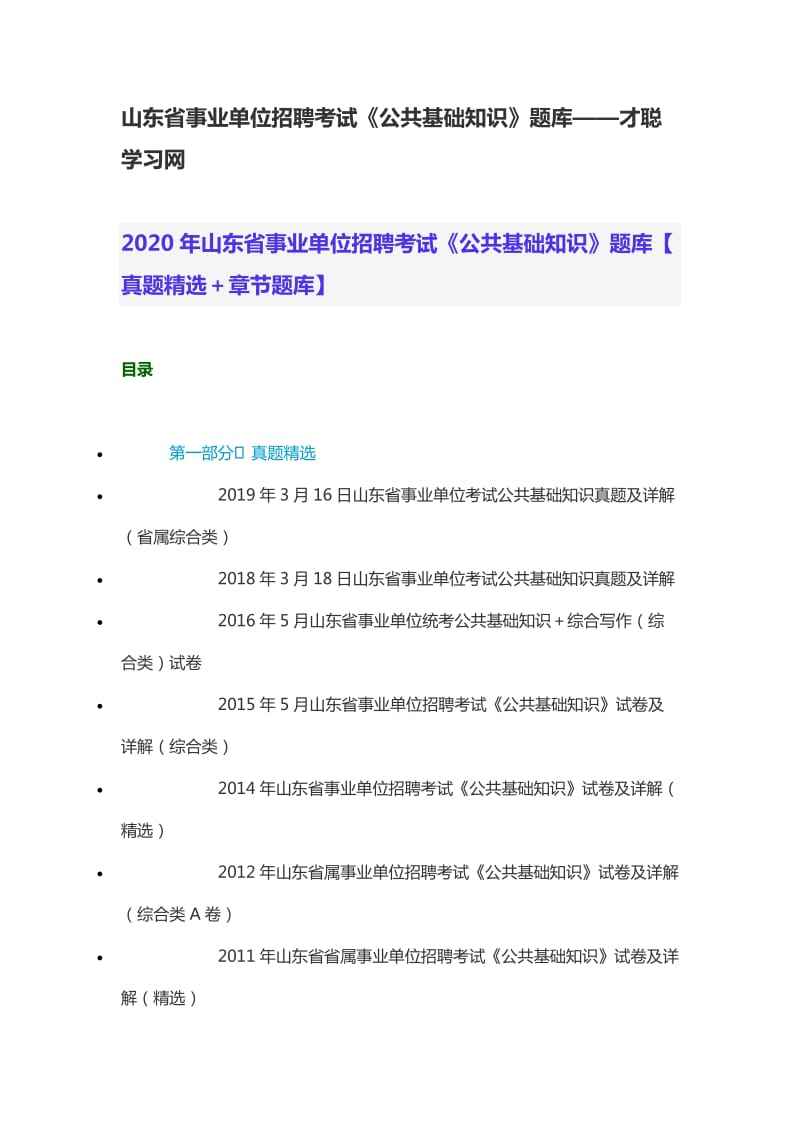 靖江事业单位考试题库(事业单位常识1000题)