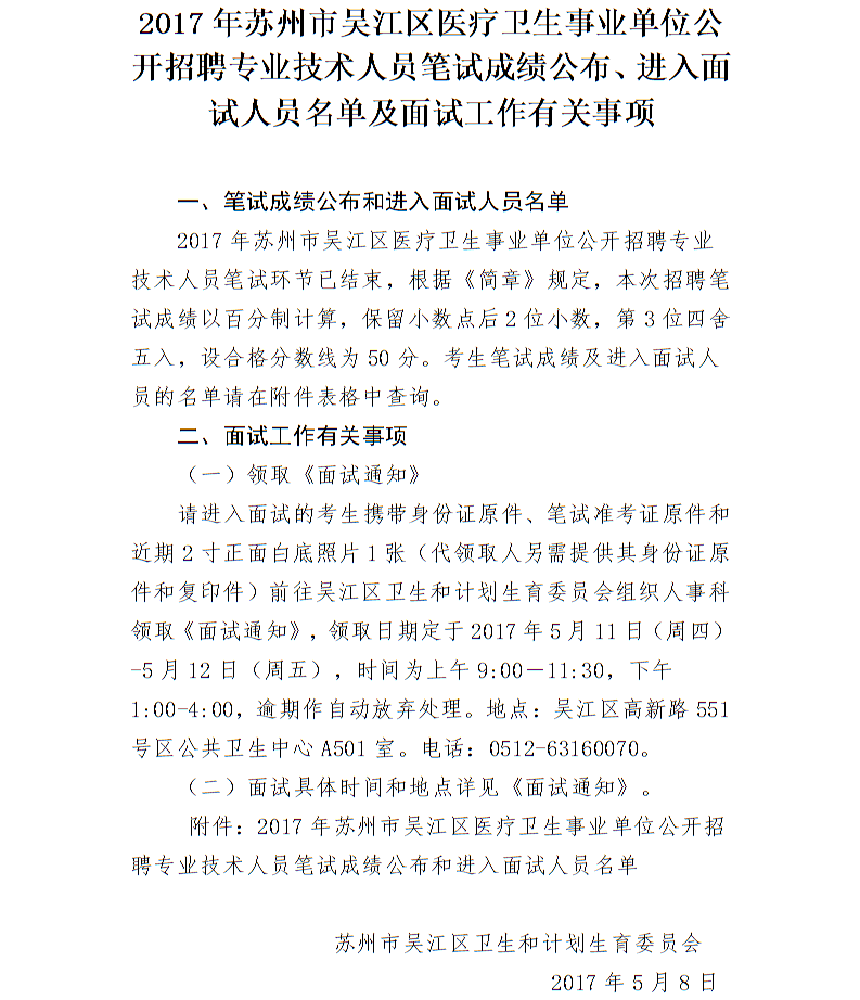 苏州吴江事业单位招考(吴江事业单位招聘2022)