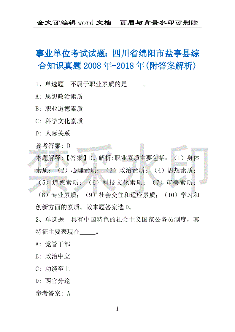 2016绵阳事业单位考试真题(2019绵阳市事业单位遴选真题)