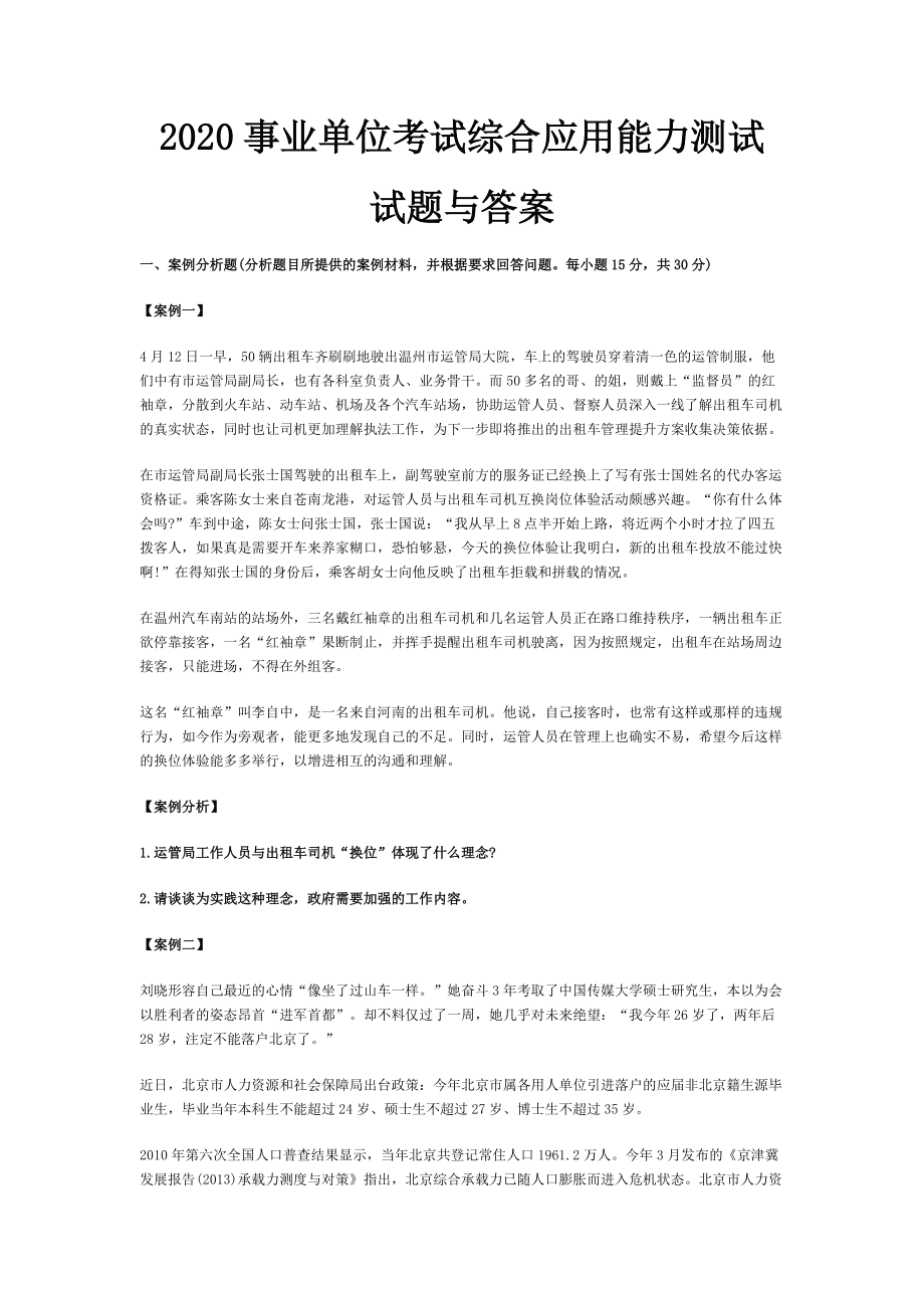 岱岳区事业单位答案(事业单位公共基础知识)