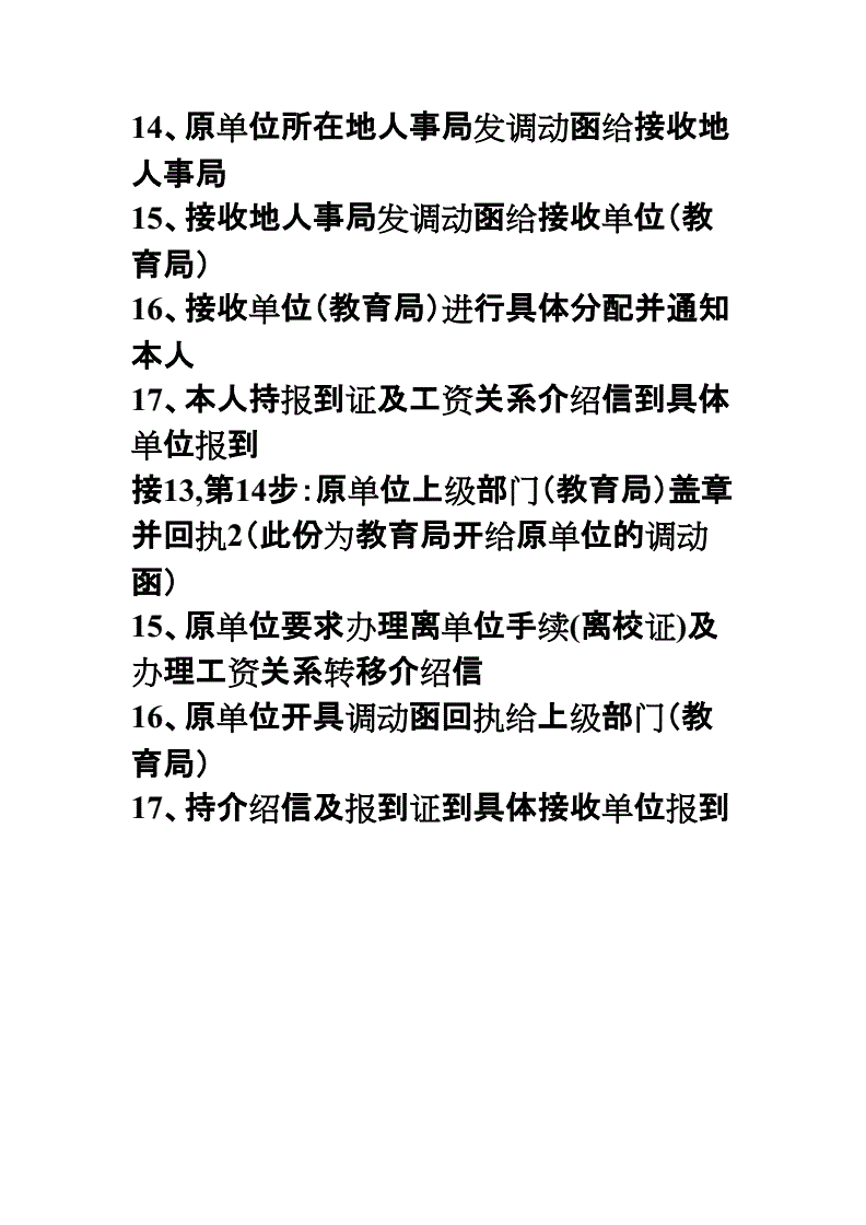 事业单位跨省调动流程(事业单位跨省调动社保不能转)