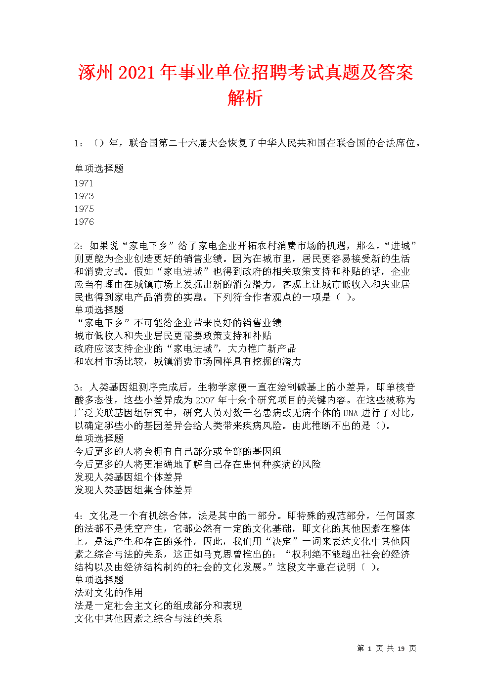 保定涿州事业单位考试(保定到涿州621时刻表)