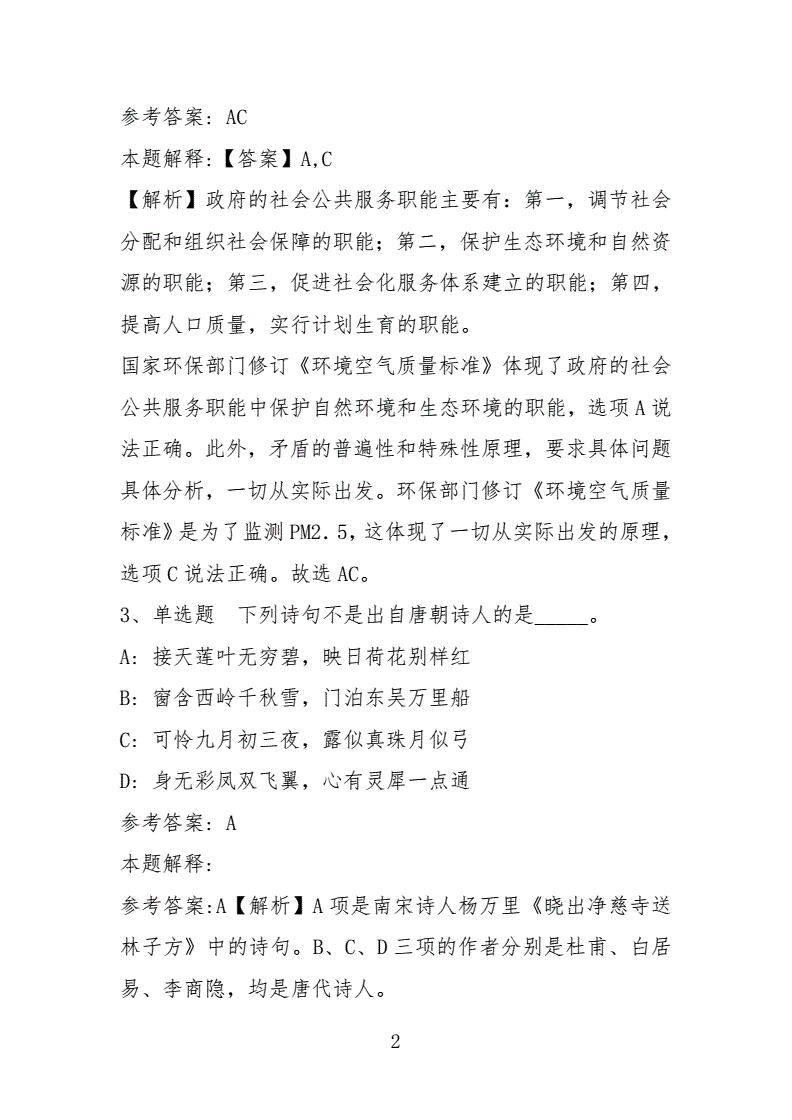 杭州富阳事业单位真题(2022杭州事业编考试)