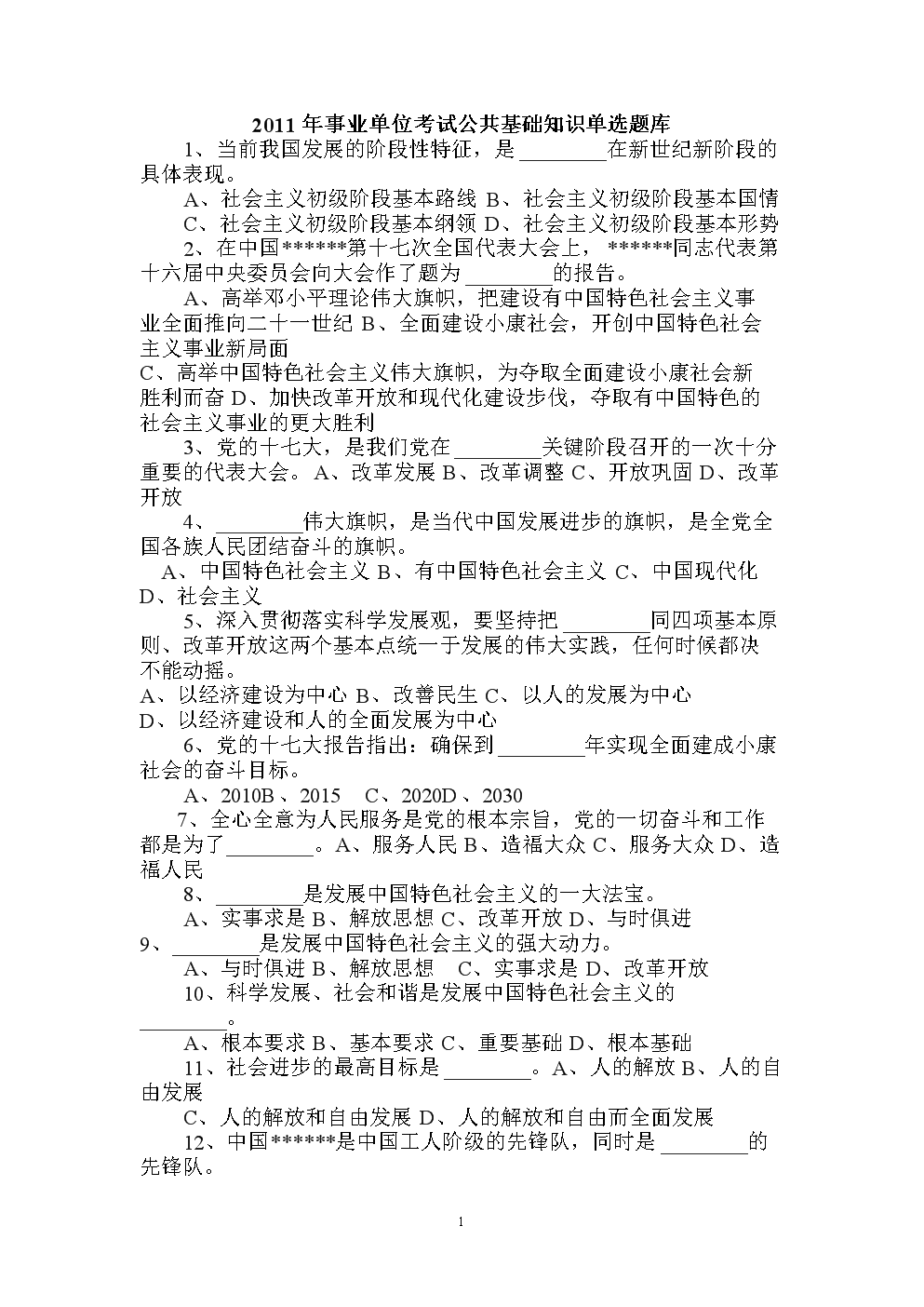包含南方电网事业单位考试试题的词条