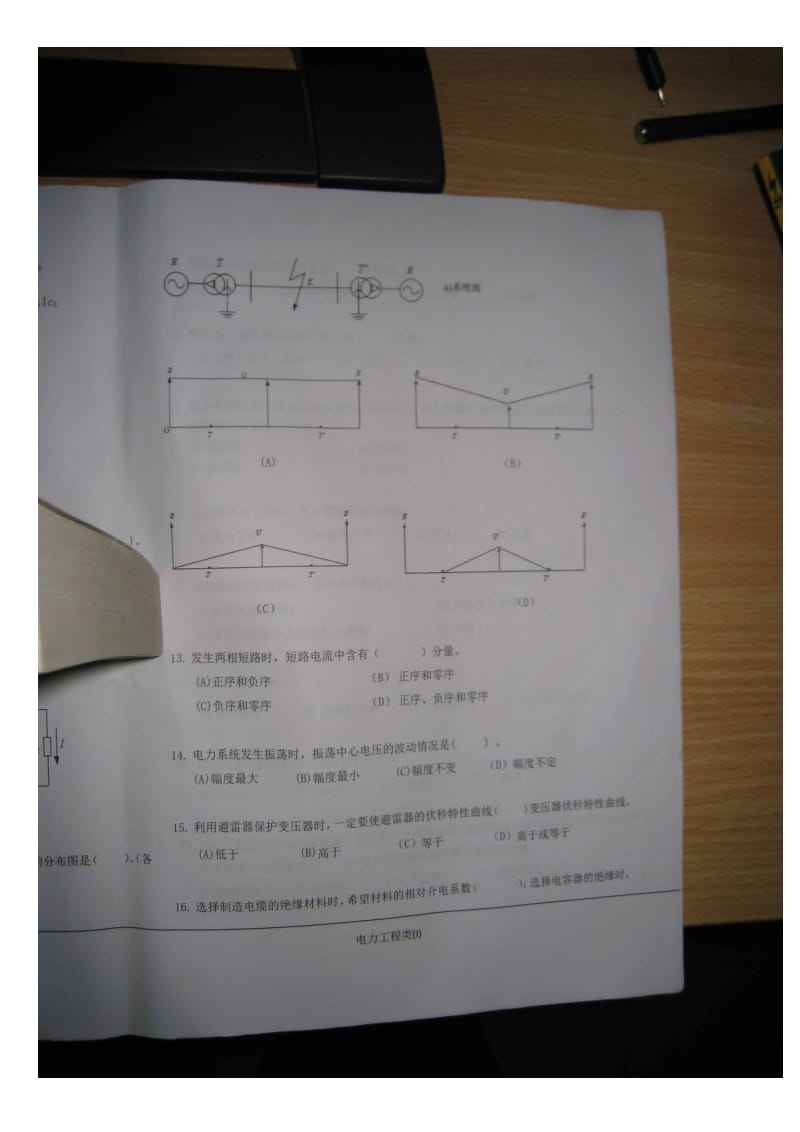 包含南方电网事业单位考试试题的词条