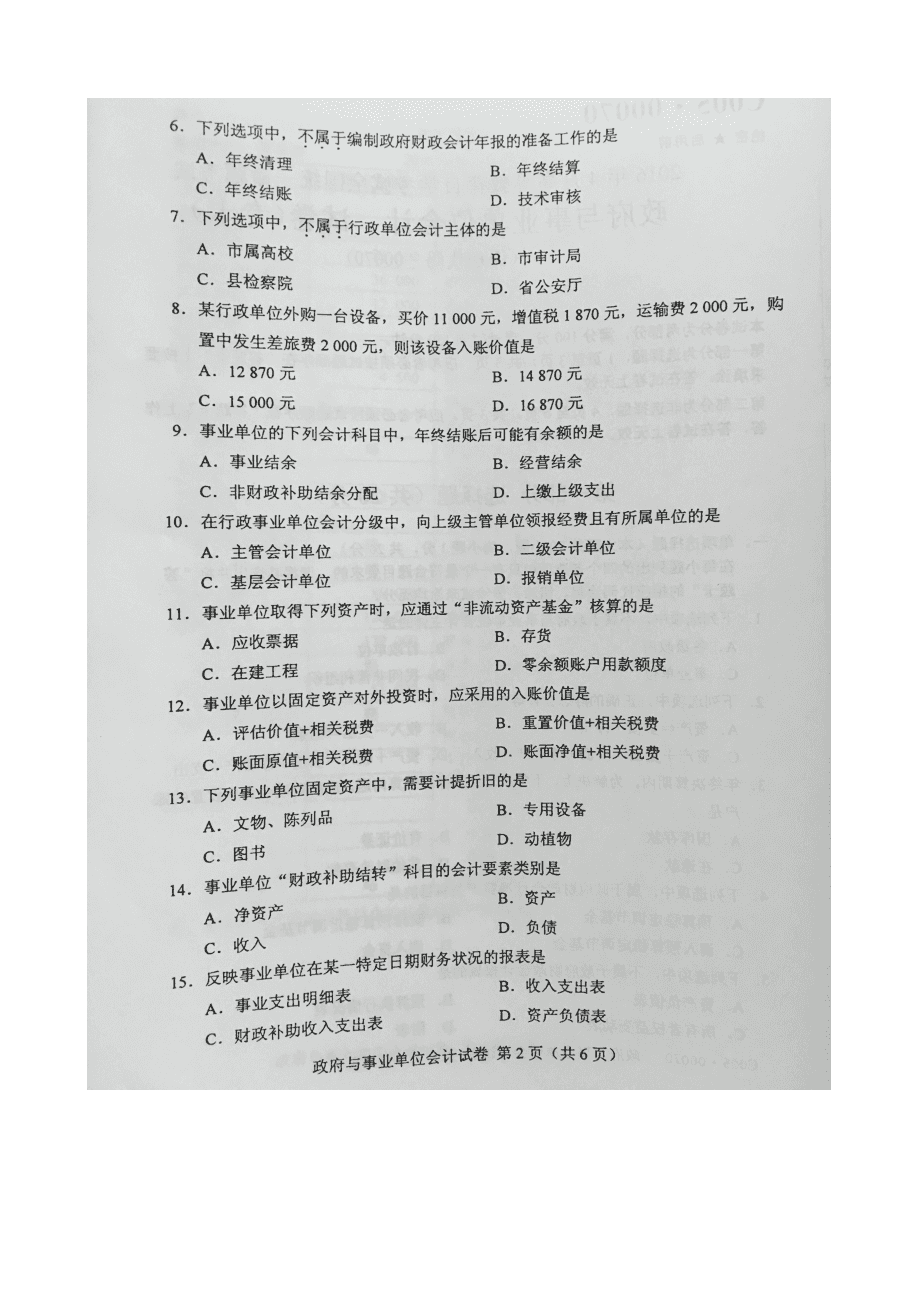 事业单位会计题库(行政事业单位会计题库)