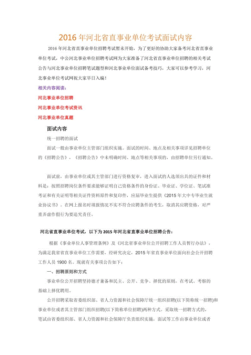 河北省事业单位笔试(事业单位笔试60分高吗)