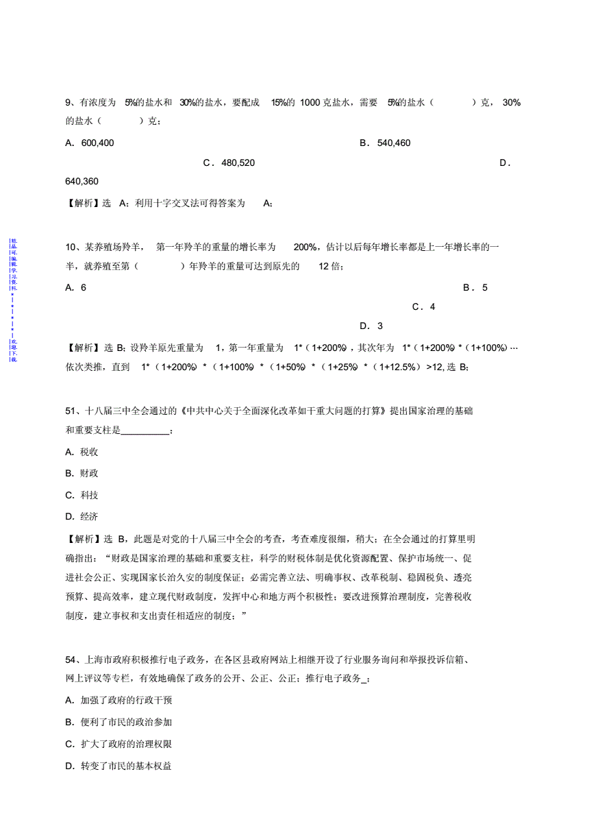 2012湖北事业单位教材-基本素质测试的简单介绍