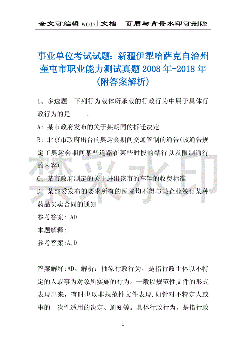 包含青岛事业单位教育类考试真题及答案的词条