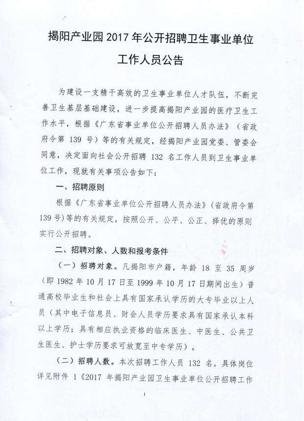 2017沾化区事业单位公告(2021沾化事业编笔试成绩查询)