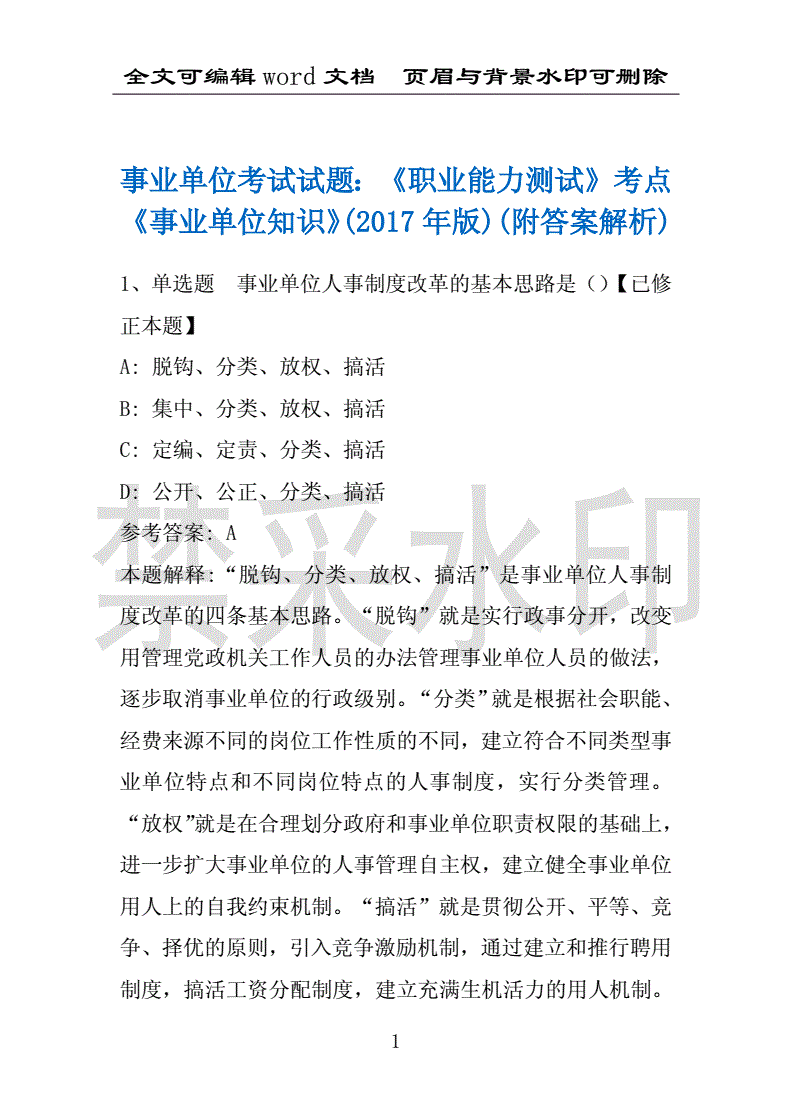 2017事业单位考试试题e类护理的简单介绍