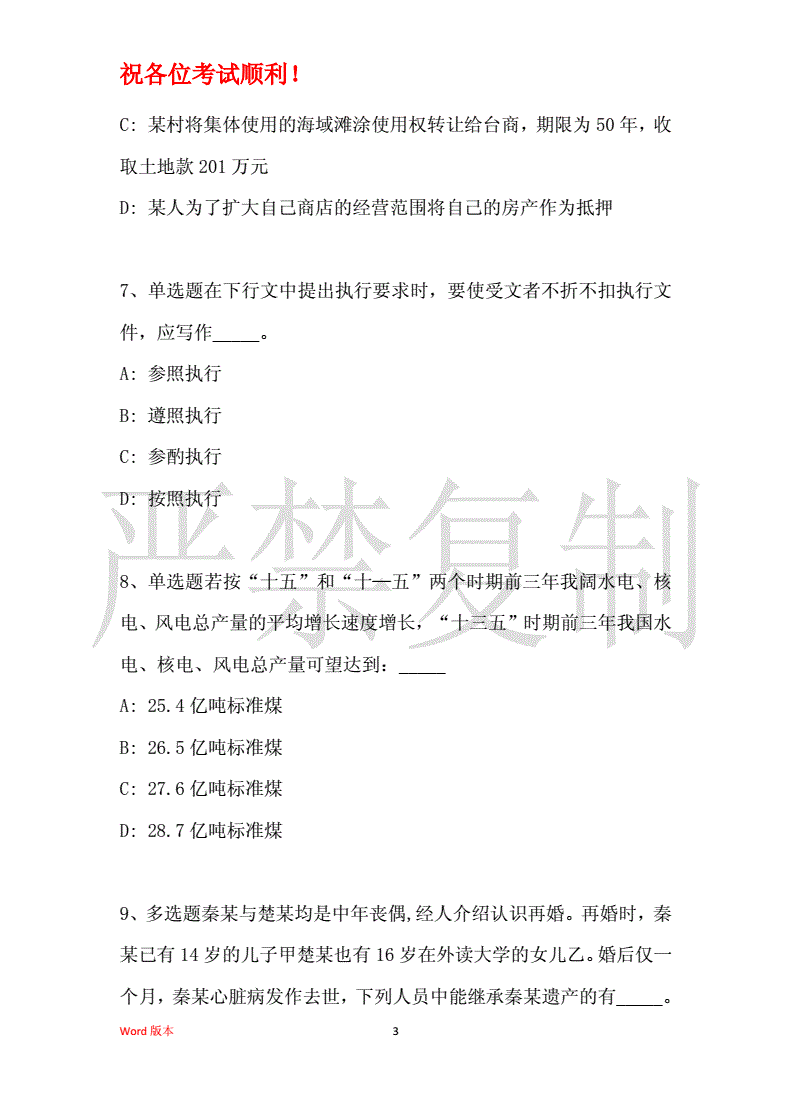 黔西南事业单位面试真题(事业单位面试金句3000)