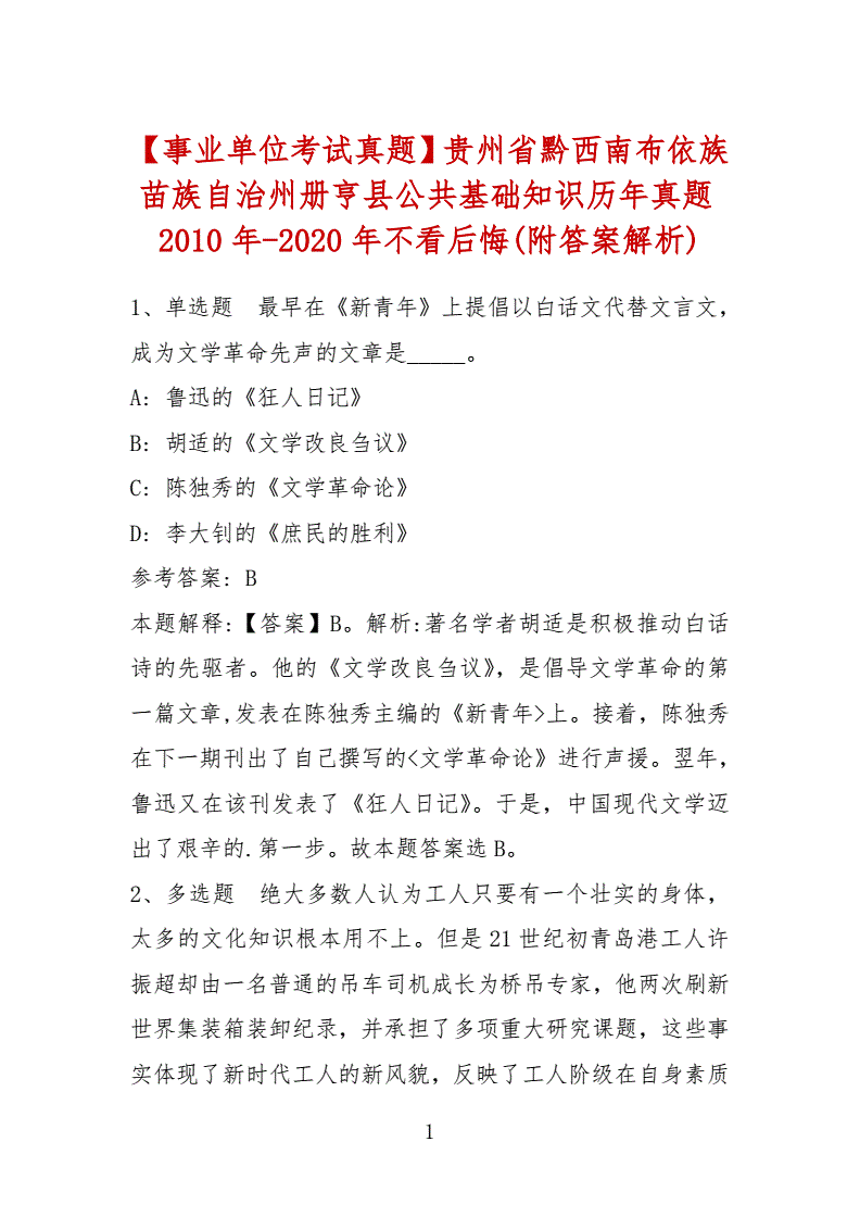 黔西南事业单位面试真题(事业单位面试金句3000)