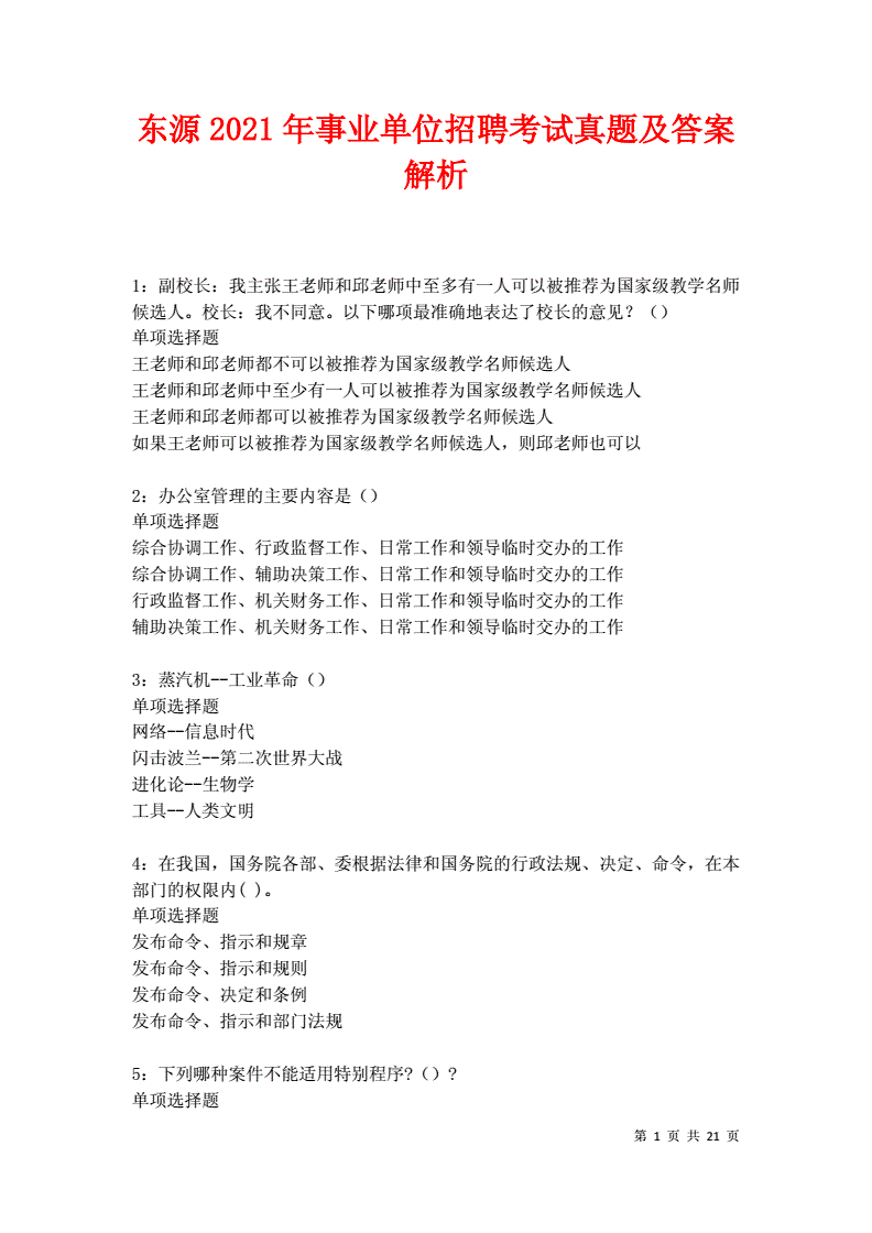 东源事业单位考试(事业单位考试考些什么)
