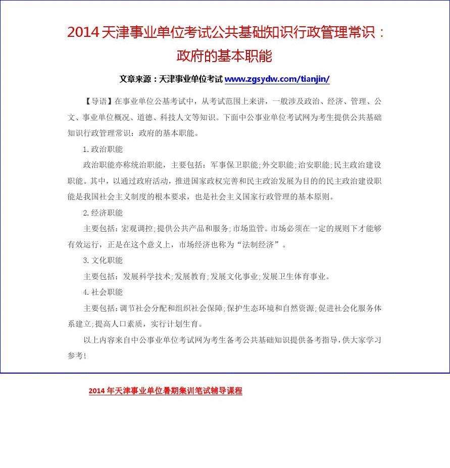 2014昌乐事业单位考试(机关事业单位2014年至2024)