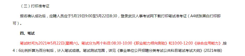 武汉2017年事业单位招聘(2017年南昌市事业单位公示)