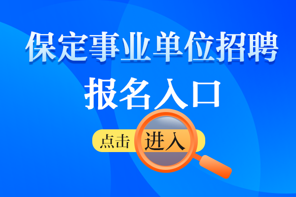 辽宁事业单位招聘华图(辽宁事业单位招聘考试网)