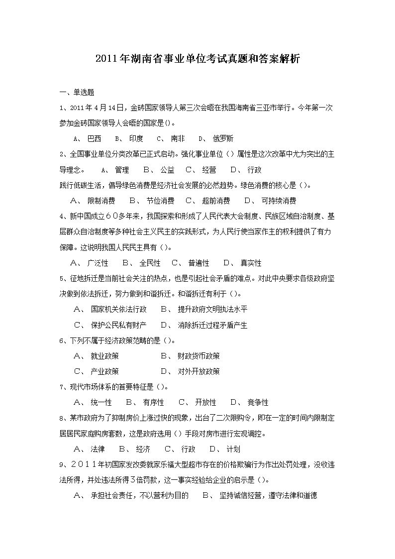 近两年事业单位考试例题(事业单位100题试卷分值)