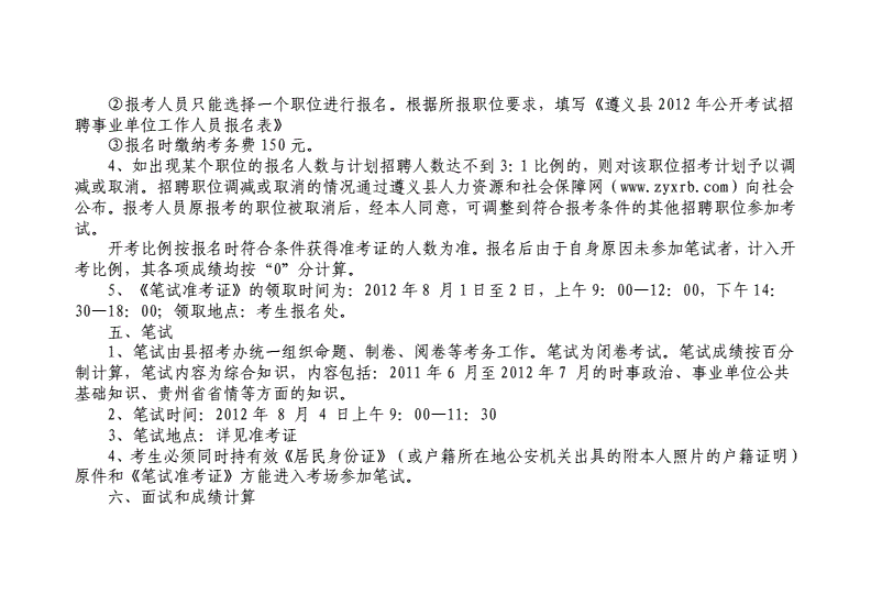 2017遵义事业单位报名入口(贵州遵义事业单位报名时间2021)