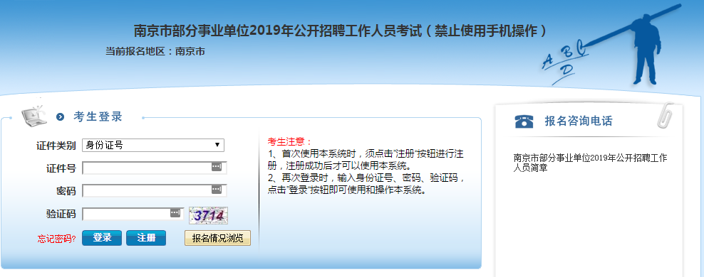 南京事业单位考试查分(2021事业单位招聘考试成绩查询)