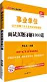 2017事业单位面试教程(事业单位结构化面试视频现场)