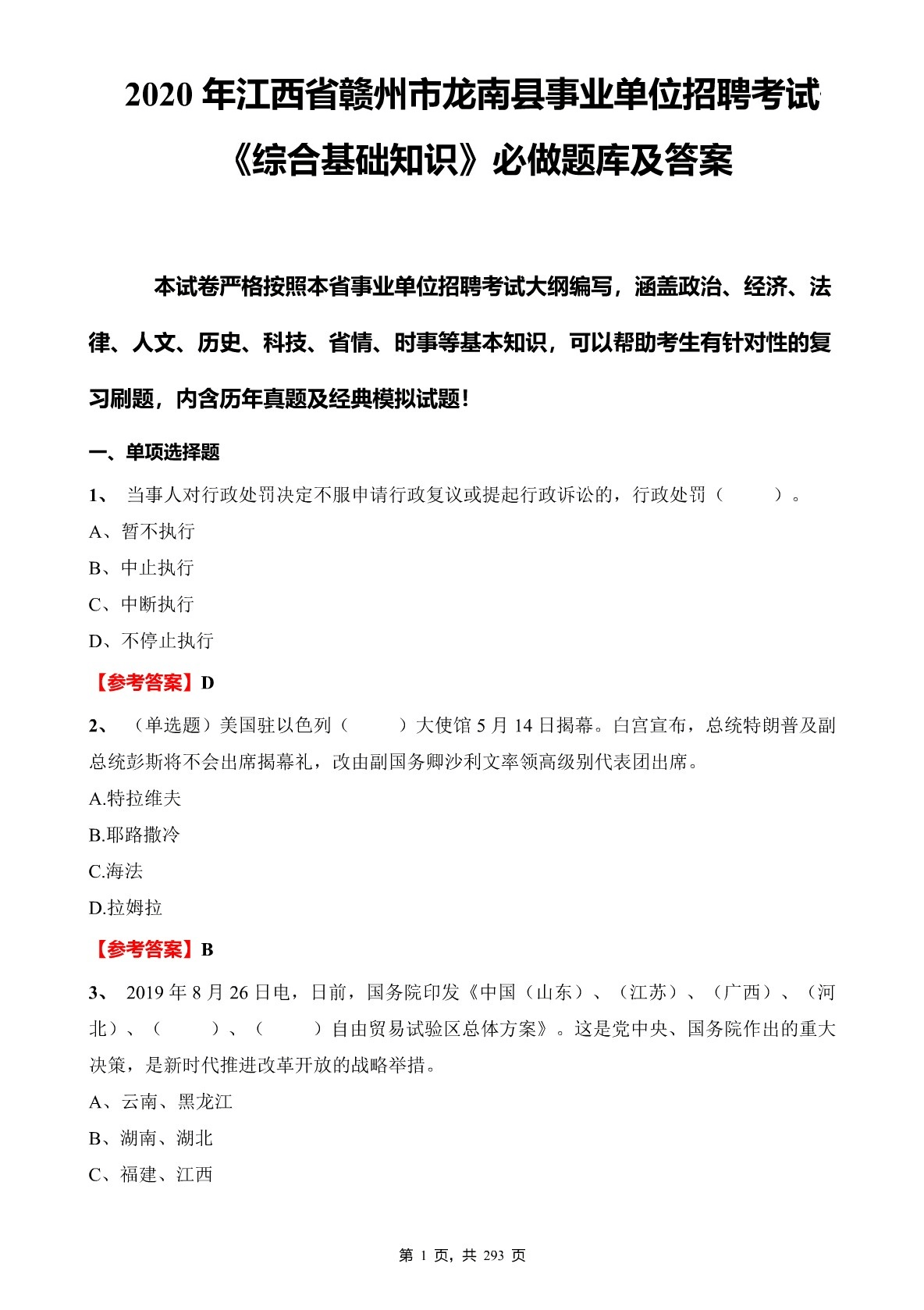 关于龙南县2016事业单位考试的信息