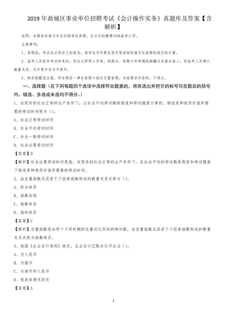 无锡事业单位会计考试(事业单位会计准则2022)