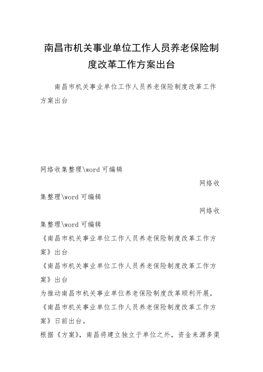 2017年7月事业单位改革方案的简单介绍