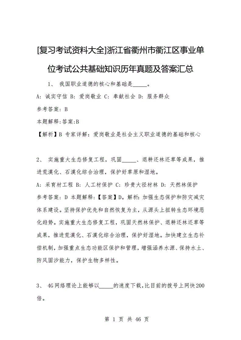 浙江衢州事业单位考试(衢州事业单位2022面试)