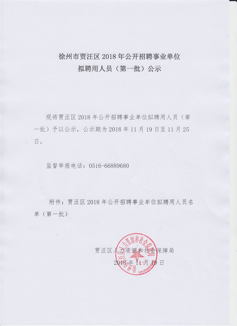 事业单位公开招聘工作人员暂行规定的简单介绍