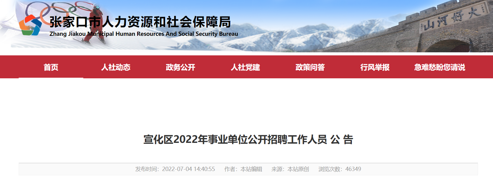 事业单位公开招聘工作人员暂行规定的简单介绍