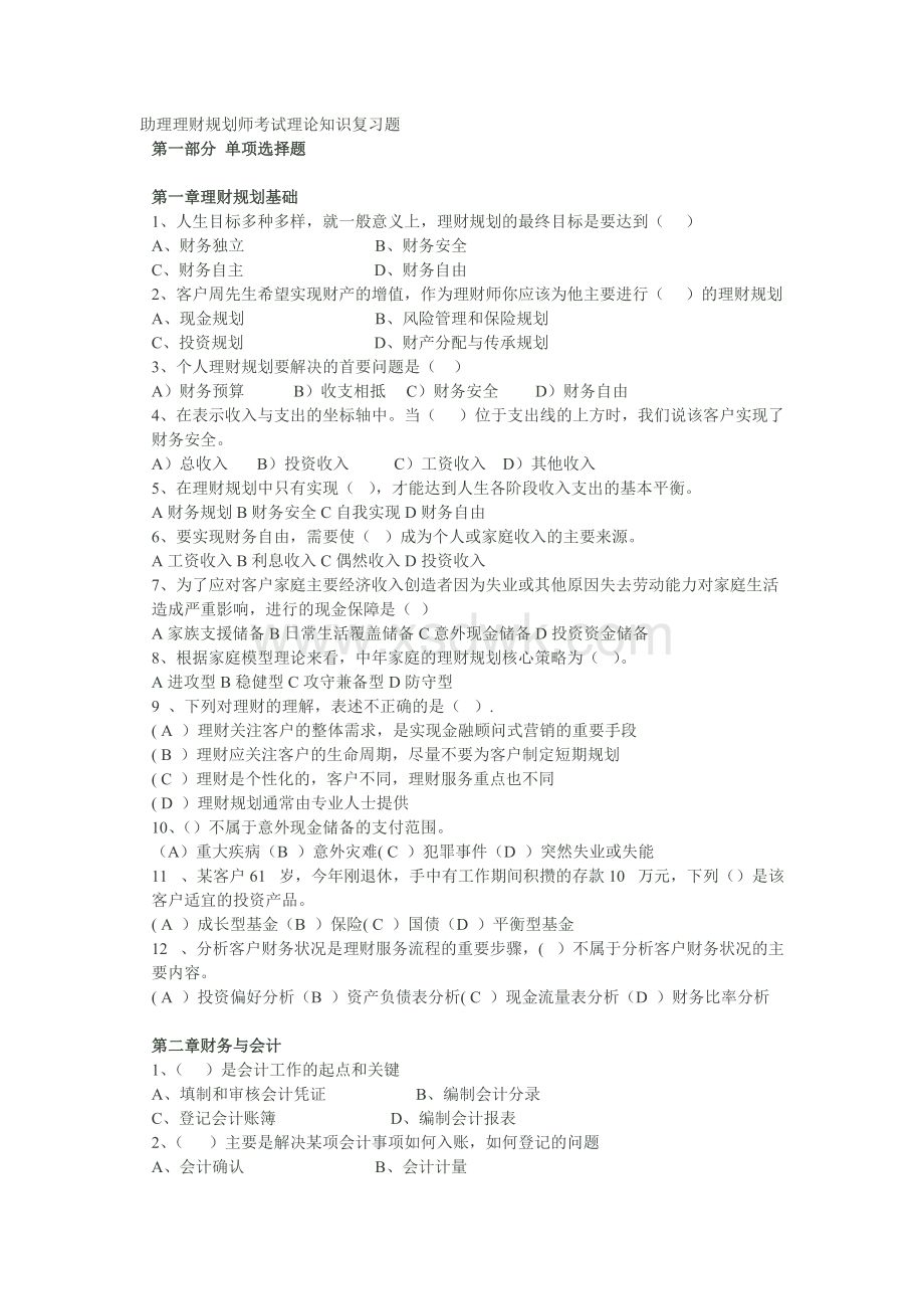 事业单位助理规划师待遇的简单介绍
