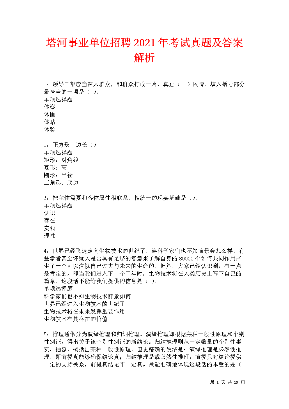 塔河事业单位考试(塔河县事业编体检名单)