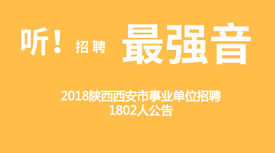 西安事业单位临聘人员(事业单位临聘人员可以转正吗)