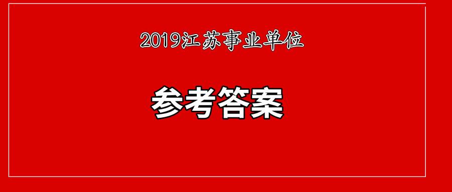 江苏事业单位笔试(2022事业编制招聘岗位)