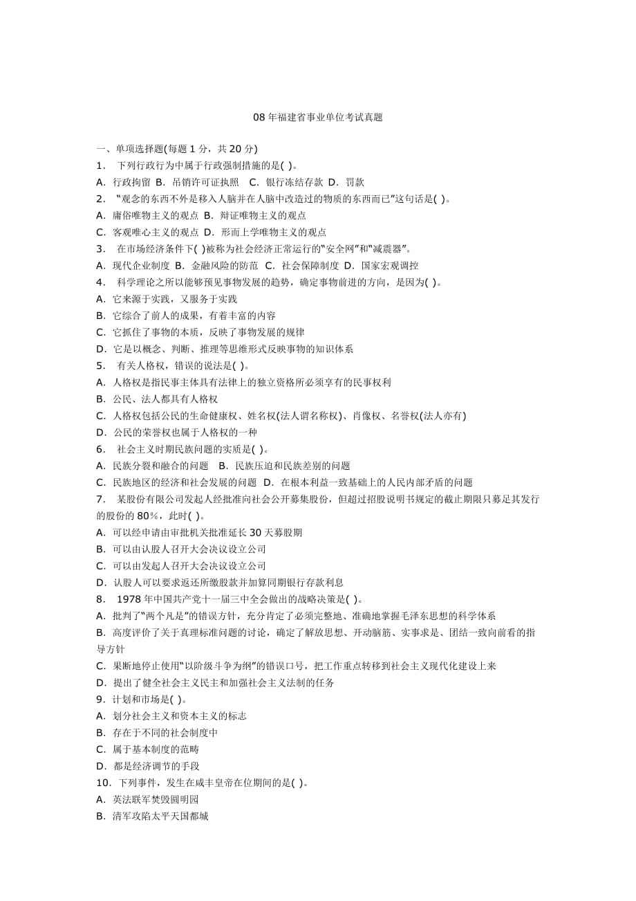 2017福建事业单位真题(行政事业单位内部控制规范2017)