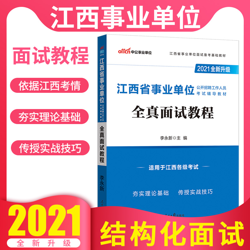 江西省直事业单位考试面试(2022年省直事业单位招聘)