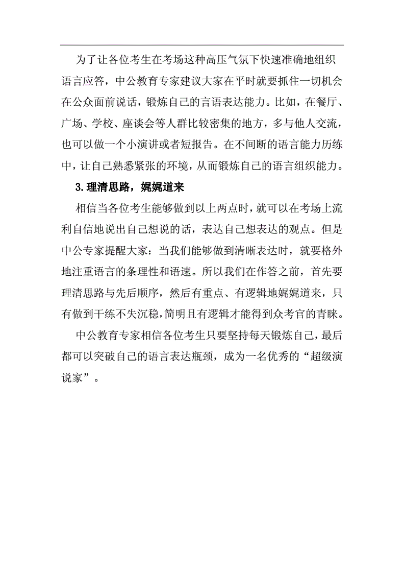 事业单位语言分析题(事业单位论述题怎么答)