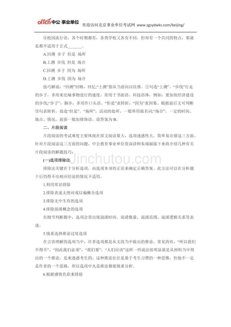 事业单位语言分析题(事业单位论述题怎么答)