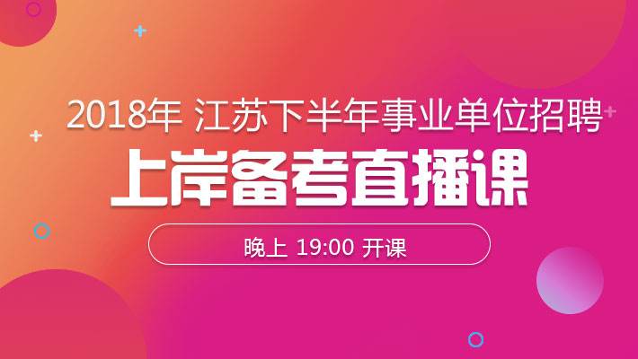 如皋事业单位笔试班(2022如皋事业单位招聘)