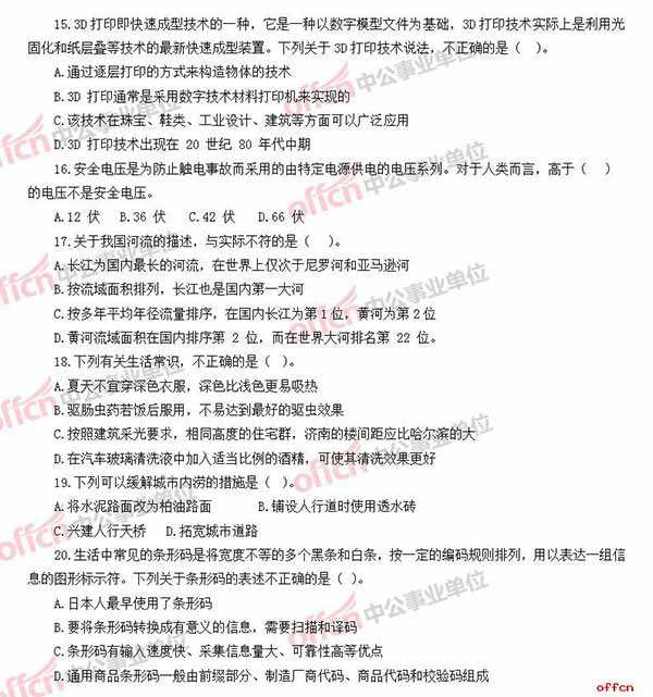 事业单位考试题库(2022公共基础知识题库及答案)