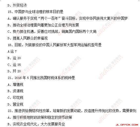 事业单位考试题库(2022公共基础知识题库及答案)
