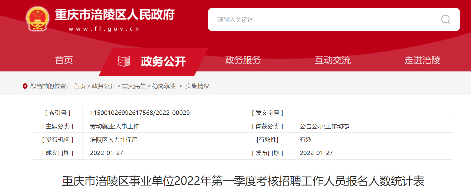 涪陵第三季度事业单位招聘(2022涪陵第三季度事业单位招聘)
