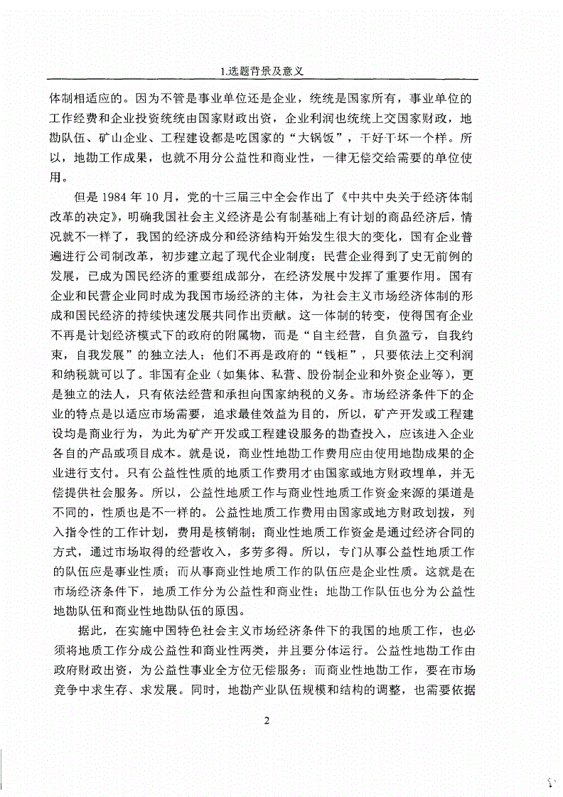 地质行业事业单位怎么改革(2022年辅警改革最新消息)