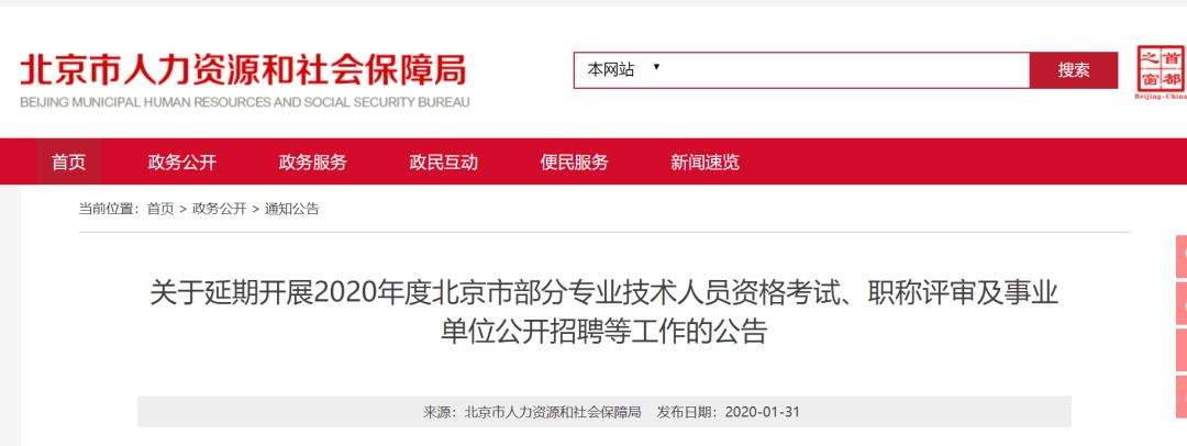 北京市水务局事业单位公开招聘报名系统的简单介绍